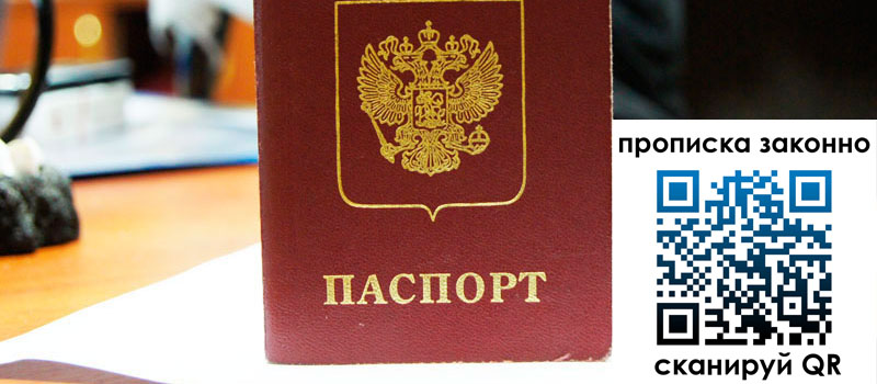 прописка в Ивдели прописка в Ивдели